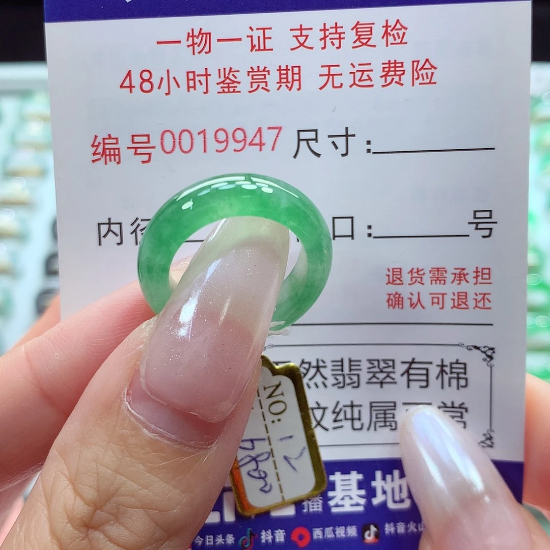 翡翠未镶嵌戒指12号