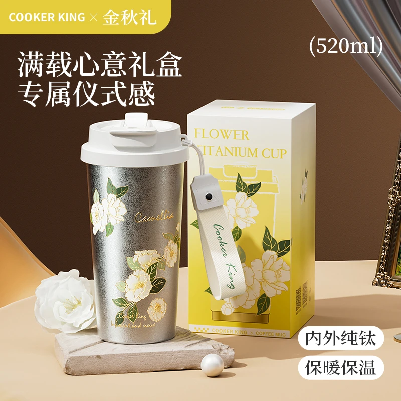 COOKER KING/炊大皇繁花纯钛保温杯女生高颜值咖啡杯便携送礼钛杯
