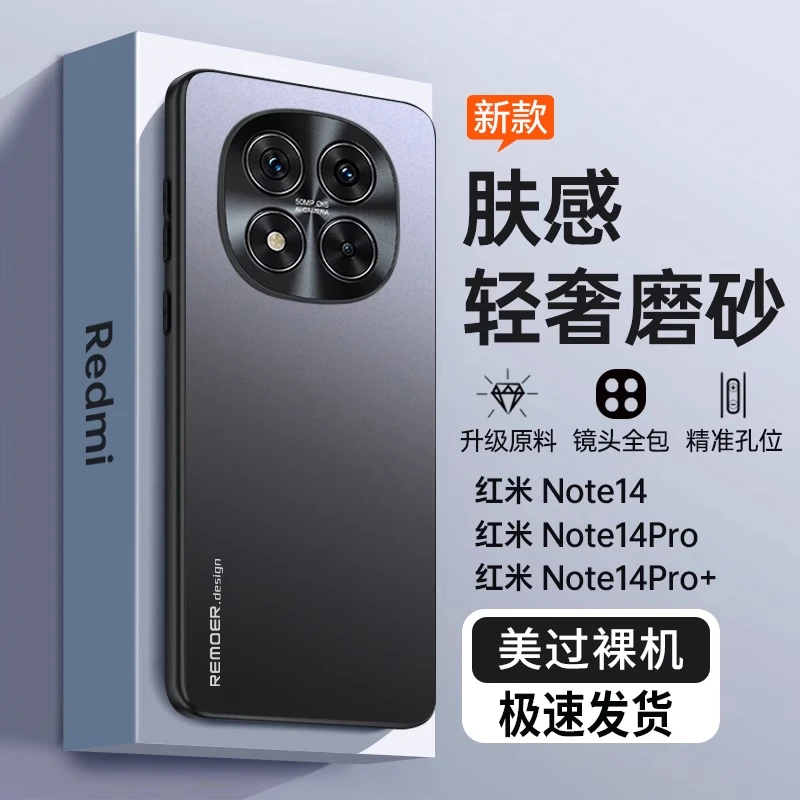 适用红米Note14Pro手机壳redminote14新款noto14Por+保护套磨砂壳