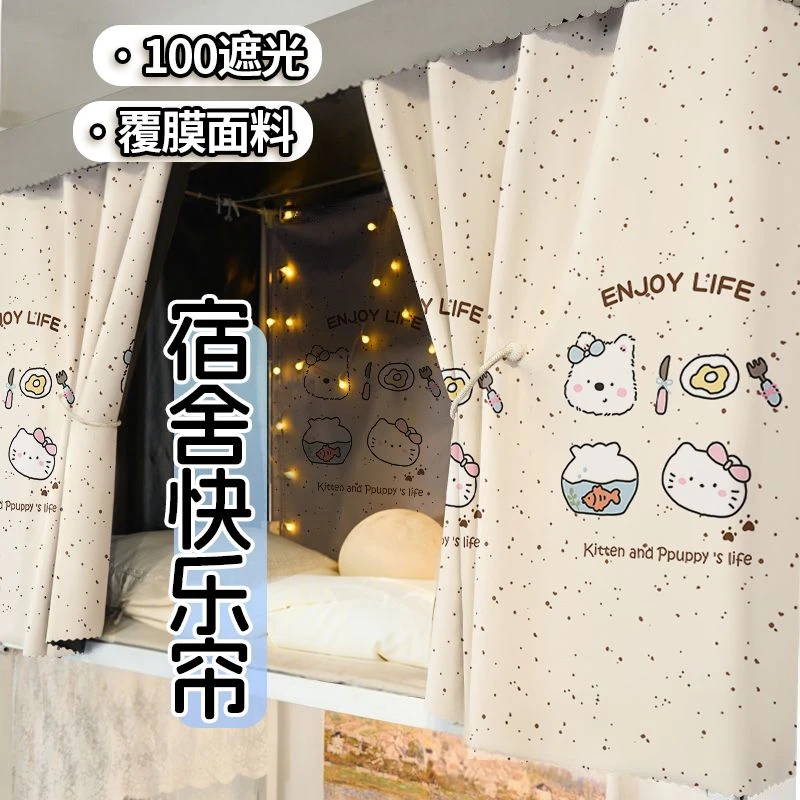 大学宿舍床帘下铺强全遮光上下铺专用桌帘女生寝室遮挡帘可爱风