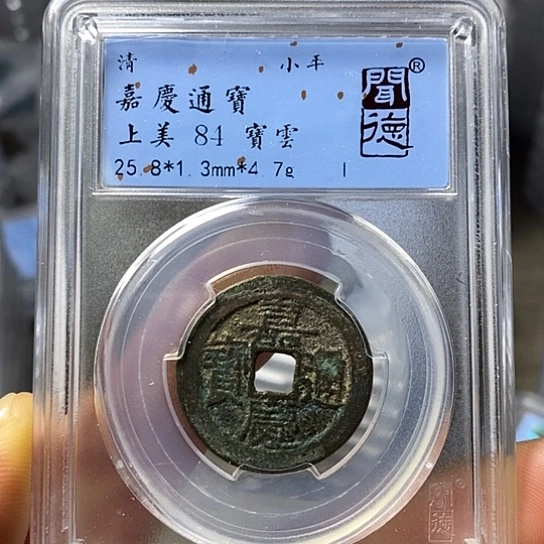 铜闻博文化嘉庆通宝