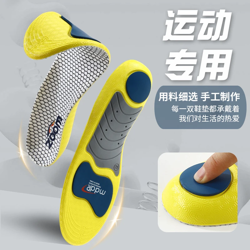 运动矫正鞋垫扁平足透气吸汗高弹减震篮球鞋羽毛球跑步抑菌消臭