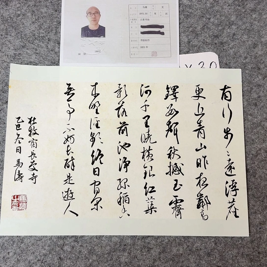 书法中书马涛40×30