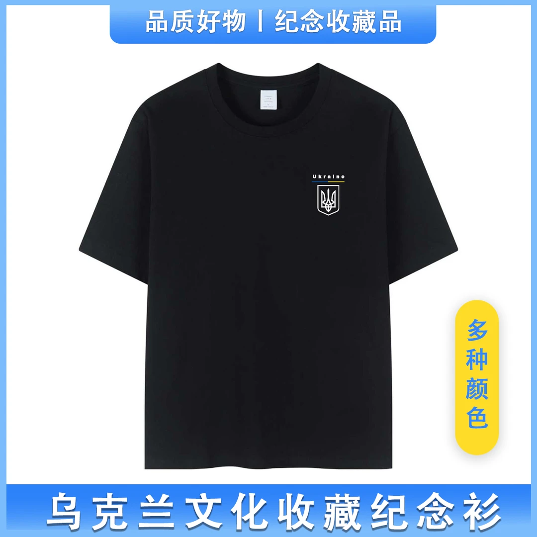 U29乌克兰Ukraine短袖T恤男女印花上衣服纯棉宽松休闲半袖时尚