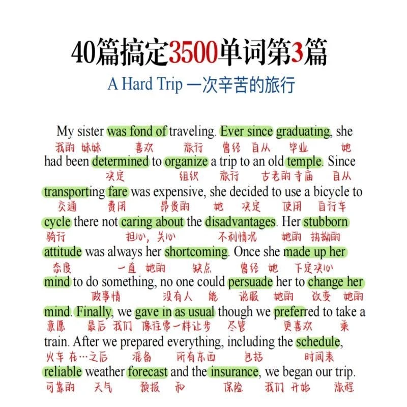 新高中40篇短文搞定3500单词高中提分必背清晰彩色附音频配套词