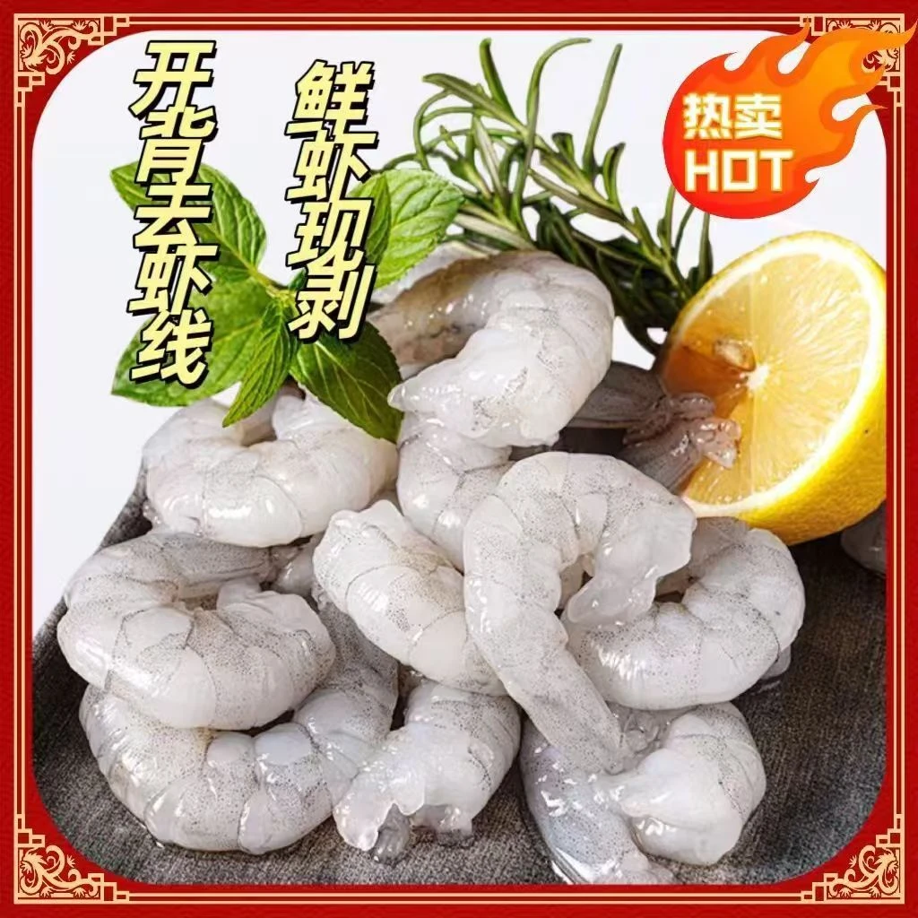大号虾仁 新鲜活虾现扒 去虾壳去虾线 30粒-35粒/斤 到手4包