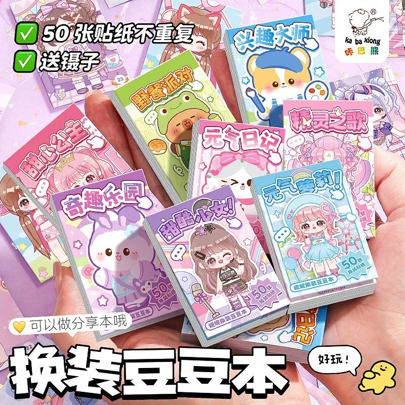 妮妮公主换装贴纸豆豆本女孩高颜值手账贴纸迷你小号儿童创意玩具