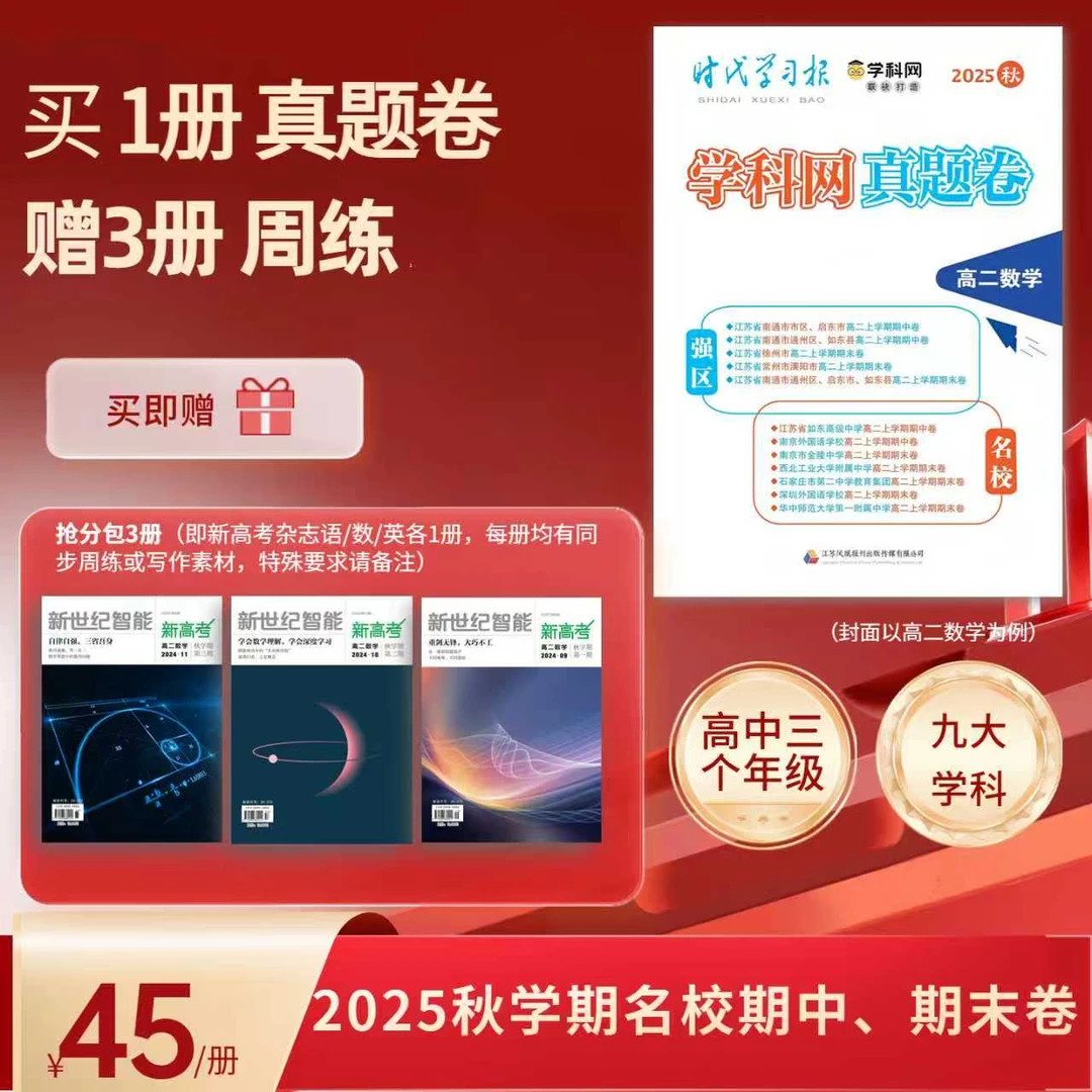 高中2025新版学科网真题卷高中通用精准真题