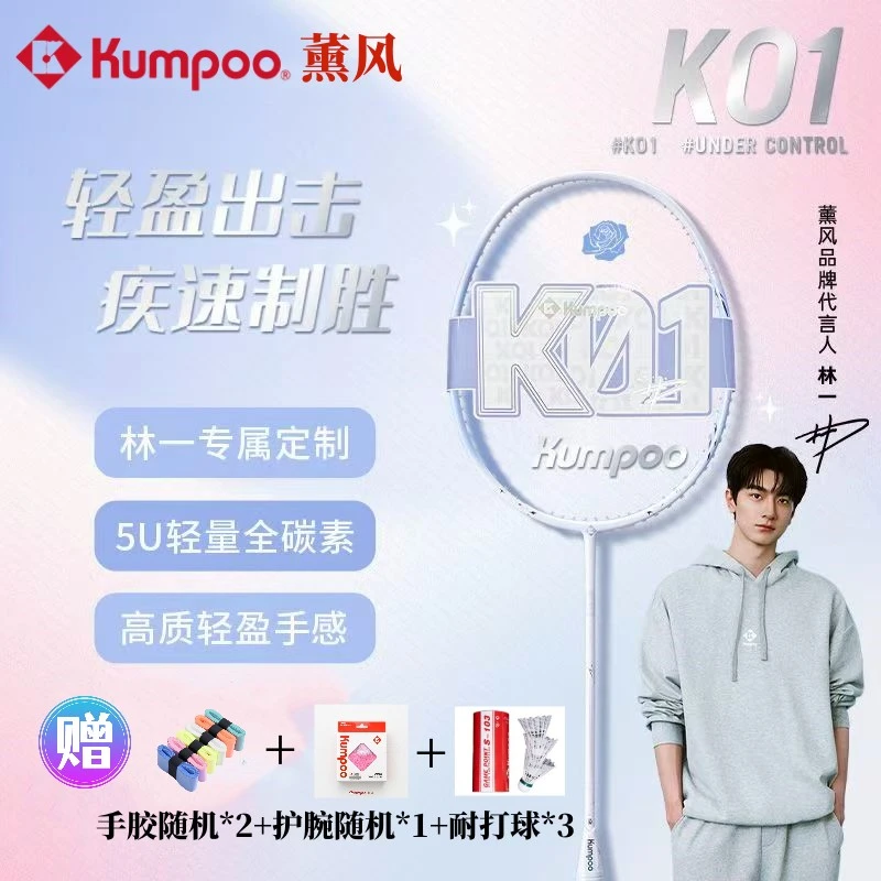KUMPOO薰风K520PRO+羽毛球拍全碳素入门超轻专业比赛单拍熏风K01