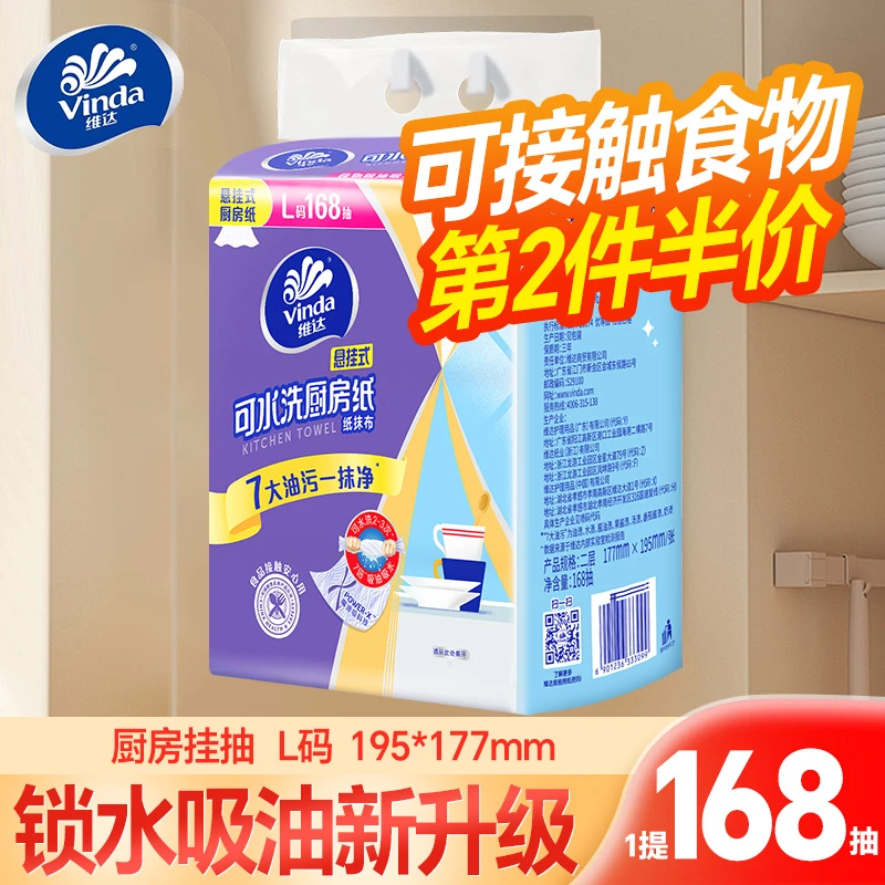 【第二件半价】吸水去污厨房专用纸巾清洁神器多功能家用懒人抹布