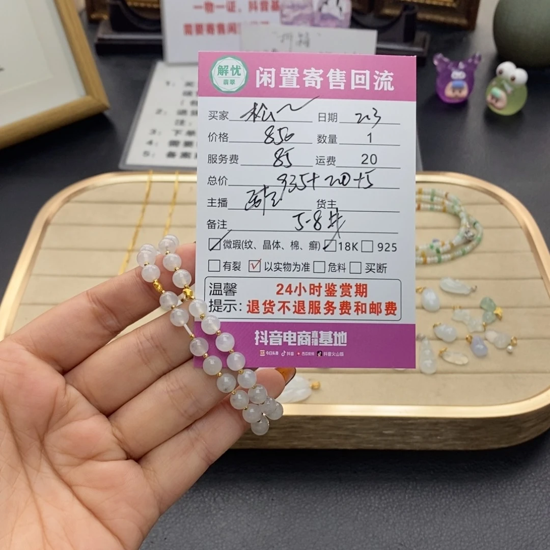 翡翠手链18K金镶嵌松**芙