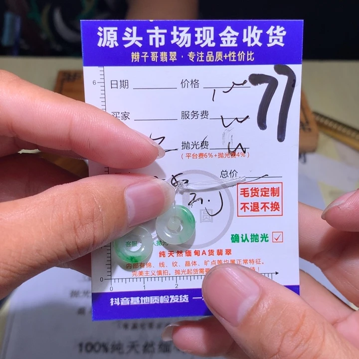 *****未镶嵌定制翡翠11