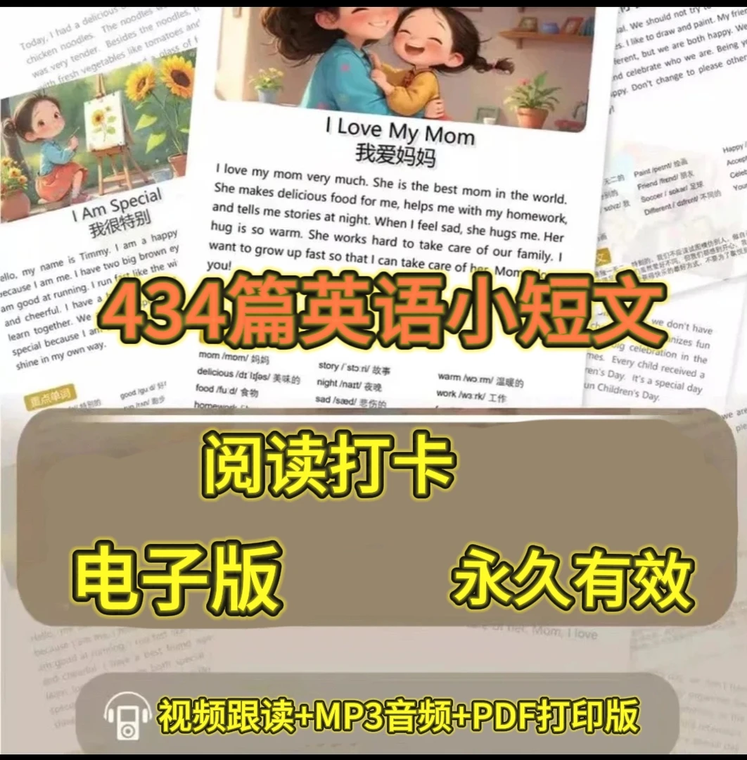 英语小短文每日听读434篇玩具高效积累练听力口语点读彩绘配套