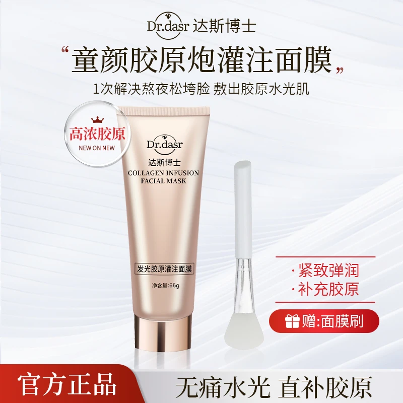 【官方正品】胶原蛋白水光灌注面膜发光灯泡面膜紧致提亮控油胶原炮
