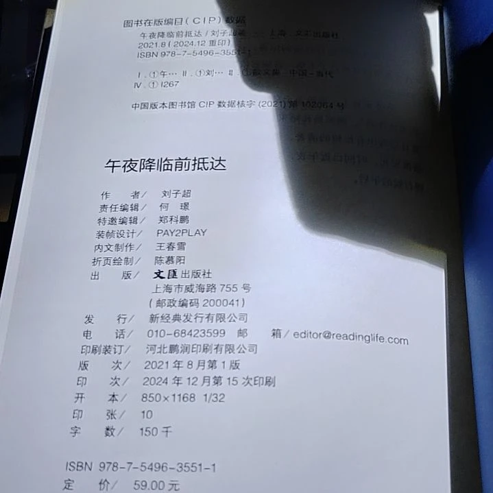 午夜降临抵达精装没书衣介意勿拍