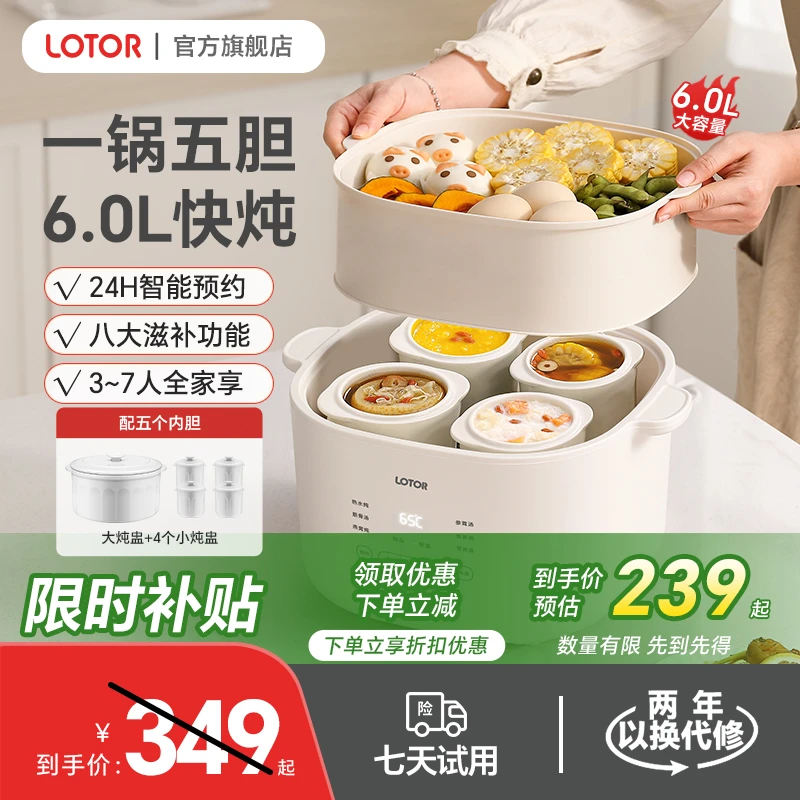 LOTOR徕多大白电炖锅一锅五胆煲汤锅家用煮粥隔水炖盅营养辅食