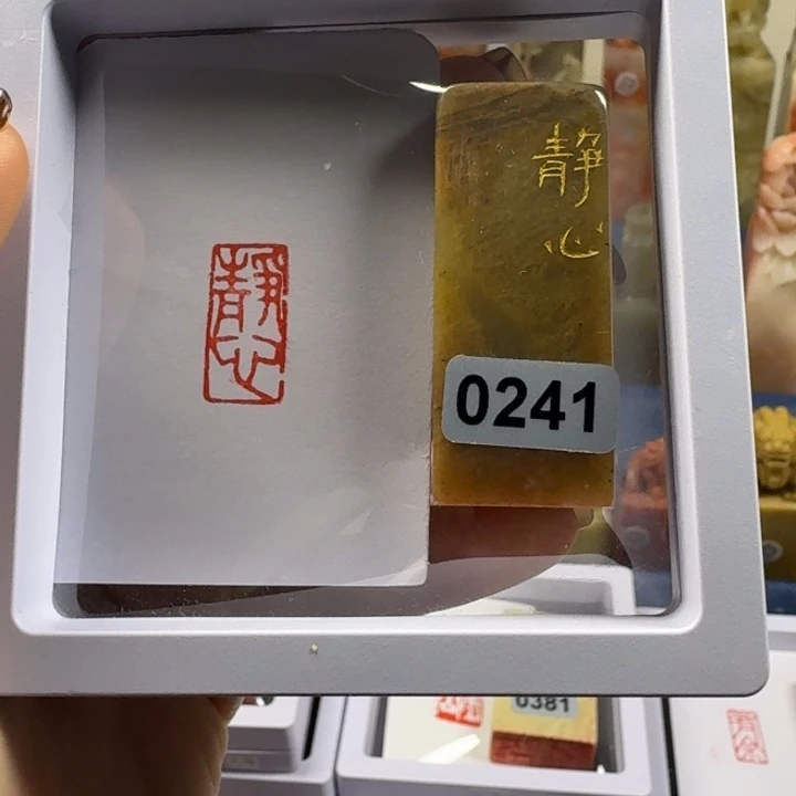 寿山石印石静心1+2