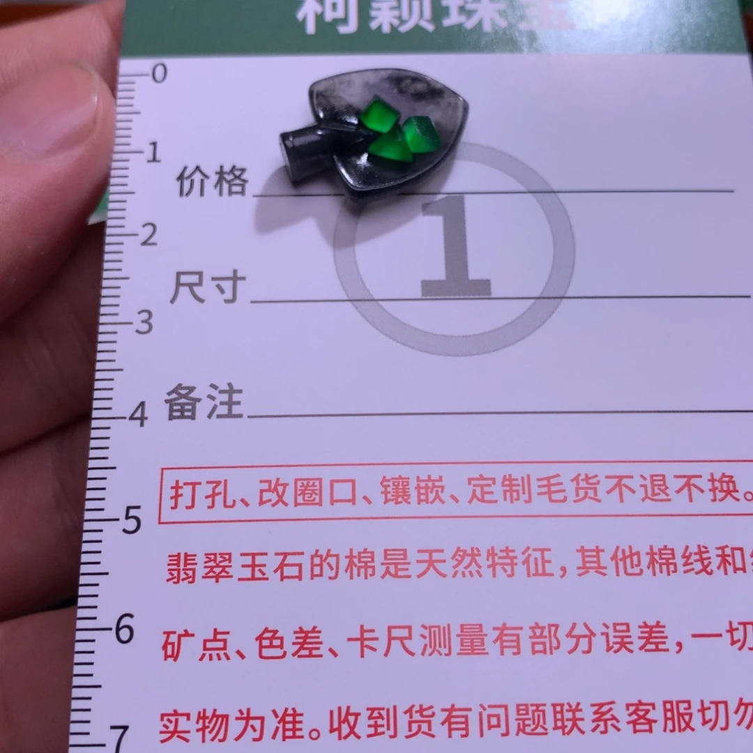定制翡翠未镶嵌胭*毛货