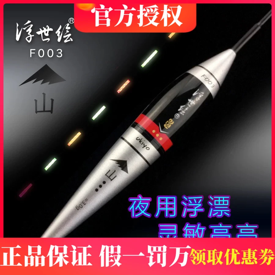 F003-F014汇总 浮世绘F系列新款夜用浮漂夜光漂超亮鱼漂灵敏