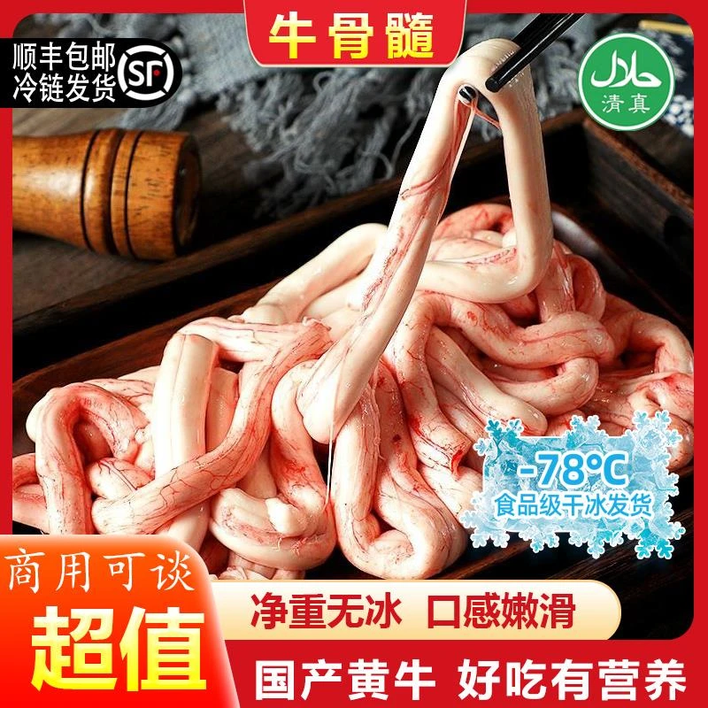 牛骨髓新鲜牛脊髓脊髓黄牛骨髓幼儿辅食火锅食材烧烤食材500g