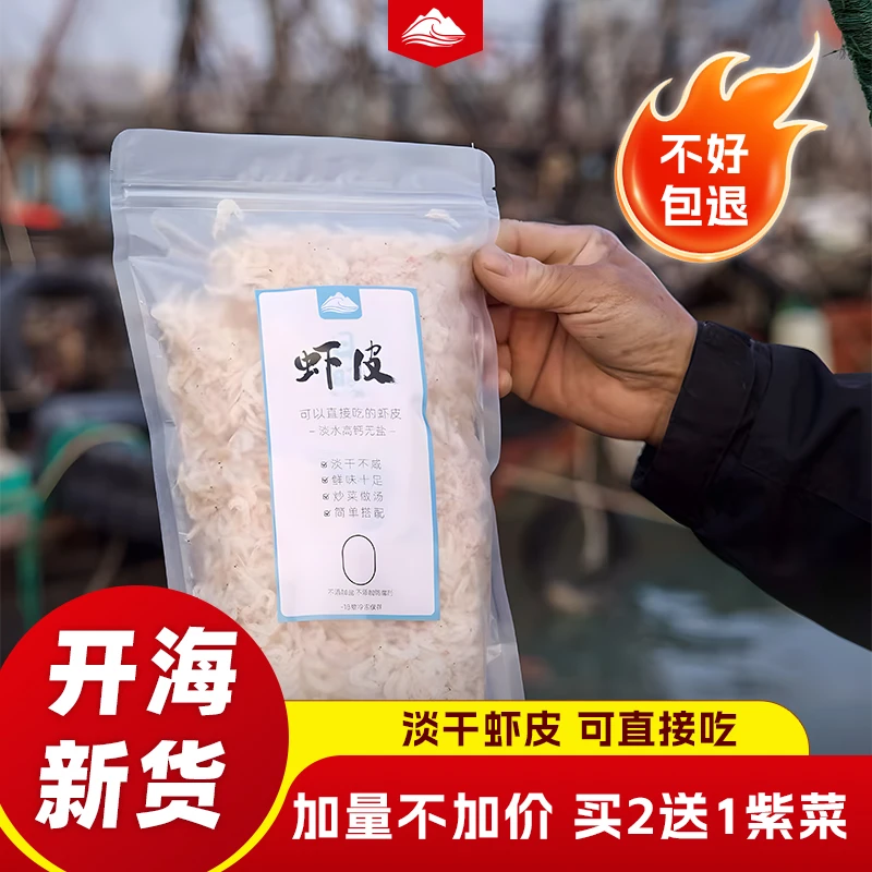 淡干虾皮新鲜海捕干净营养高钙宝宝爱吃鲜香虾皮虾米老少皆宜海鲜