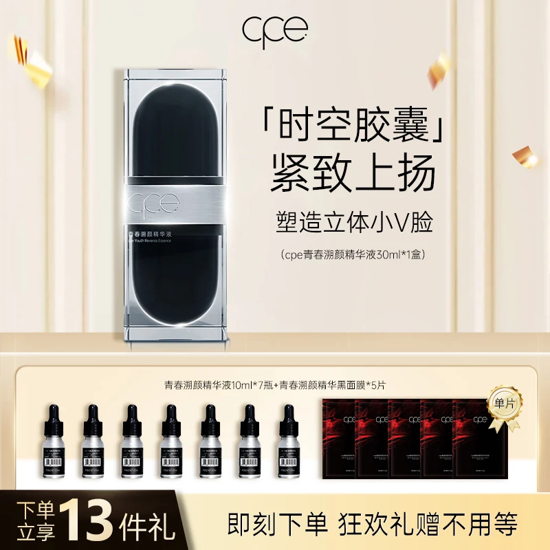 赛莱拉cpe时空胶囊精华液抗皱紧致修护养肤美肤pb