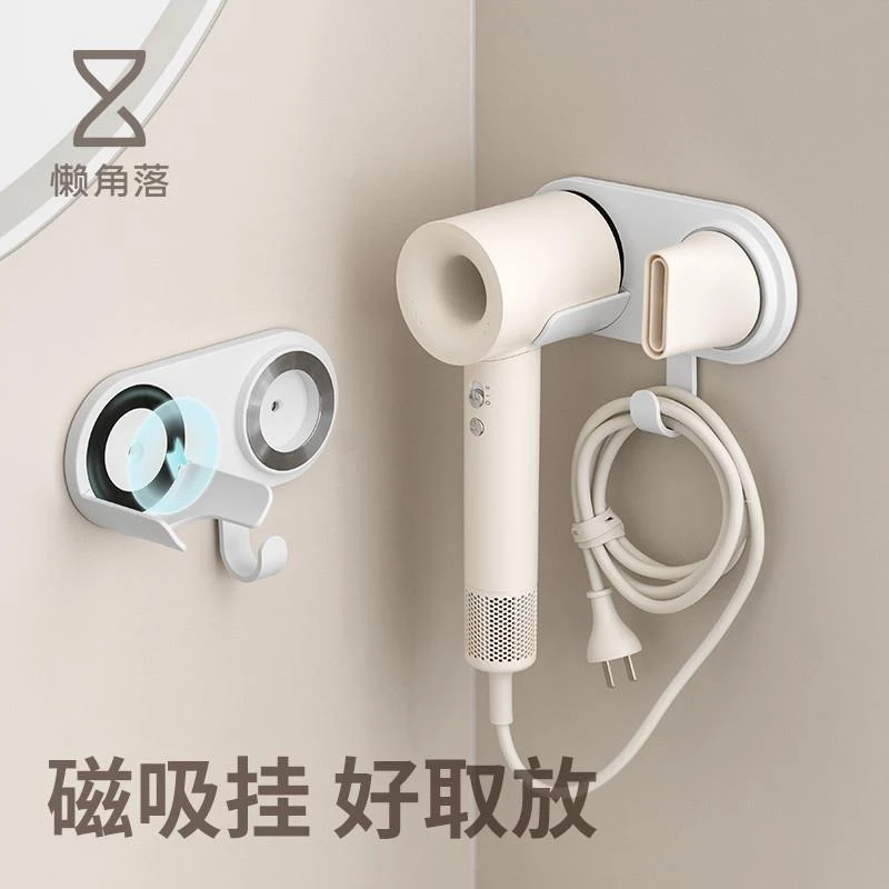 懒角落吹风机支架置物架免打孔磁吸电吹风挂架风筒收纳懒人放置架
