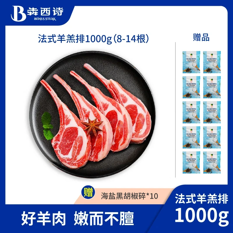【法式羊羔排】犇西诗原切法式羊羔排羊肉好吃套餐1000g