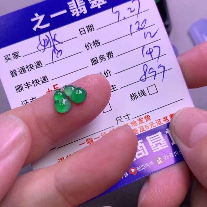 颈饰未镶嵌翡翠姚*生