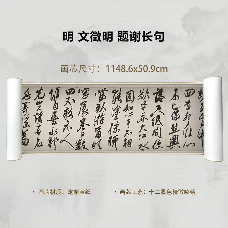 明 文徵明 题谢长句手卷国画微喷客厅背景高清复刻精装裱卷轴