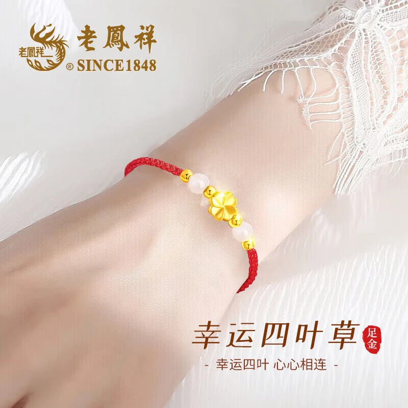 老鳯祥足金四叶草手串女士手绳生日礼物送女友老婆纪念日时尚