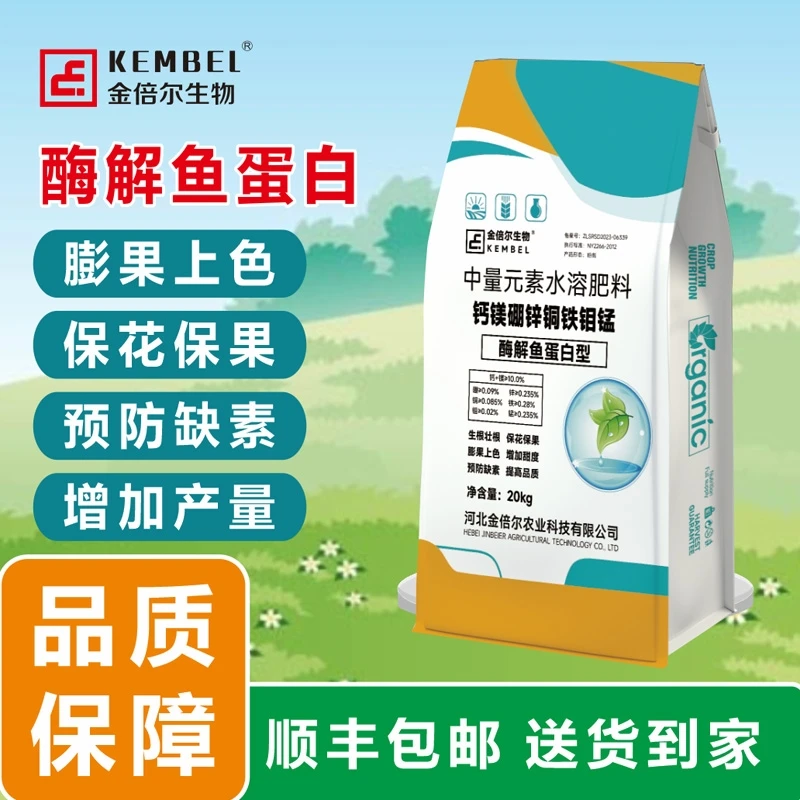 （40斤）中微量水溶肥（酶解鱼蛋白型）包邮