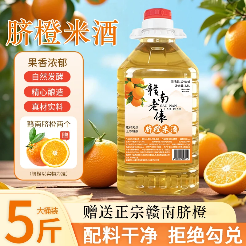 【买米酒送脐橙】10度翠微三甲正宗老字号江西客家鲜果传统酿造甜酒