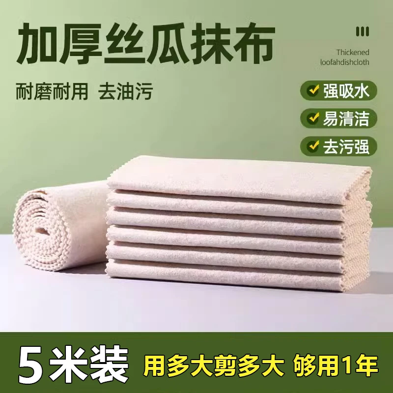 【加厚五米长】新款丝瓜抹布 厨房吸油不沾油洗碗布懒人吸水易清洗