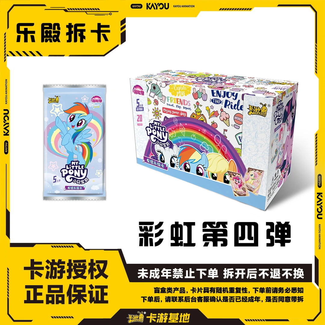 彩虹四弹《抓马》小马宝莉 抽卡拆盲盒（直播代拆）