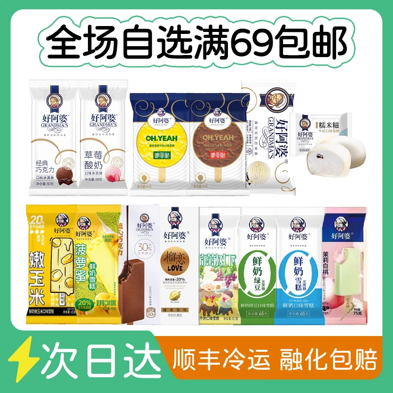 好阿婆【2支】葡萄树下无蔗糖鲜奶绿豆无蔗糖鲜奶多口味冰淇淋同城送网红雪糕雪糕同城配