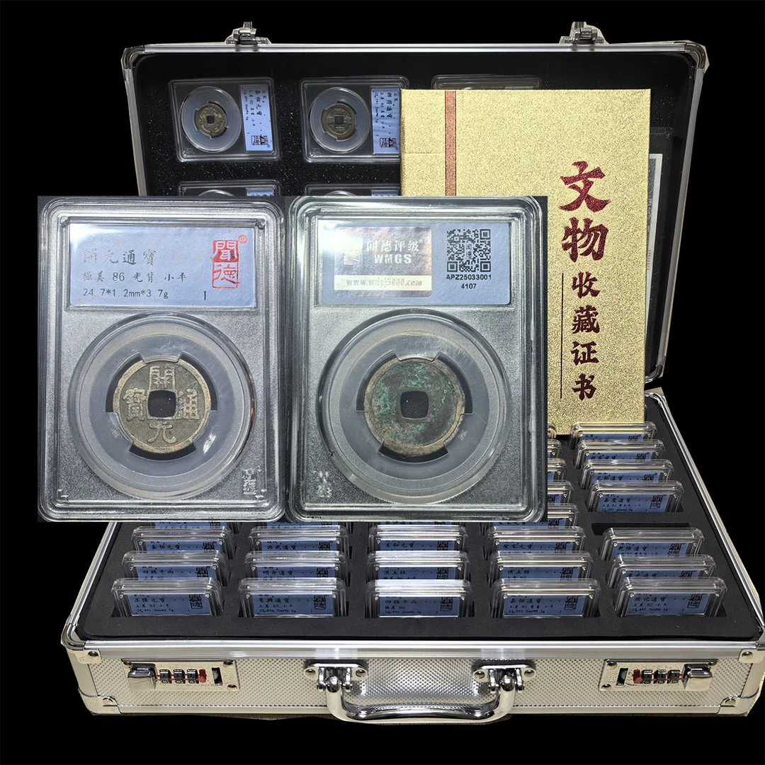 闻德鉴定保真 古钱币优选六十枚 择优发货