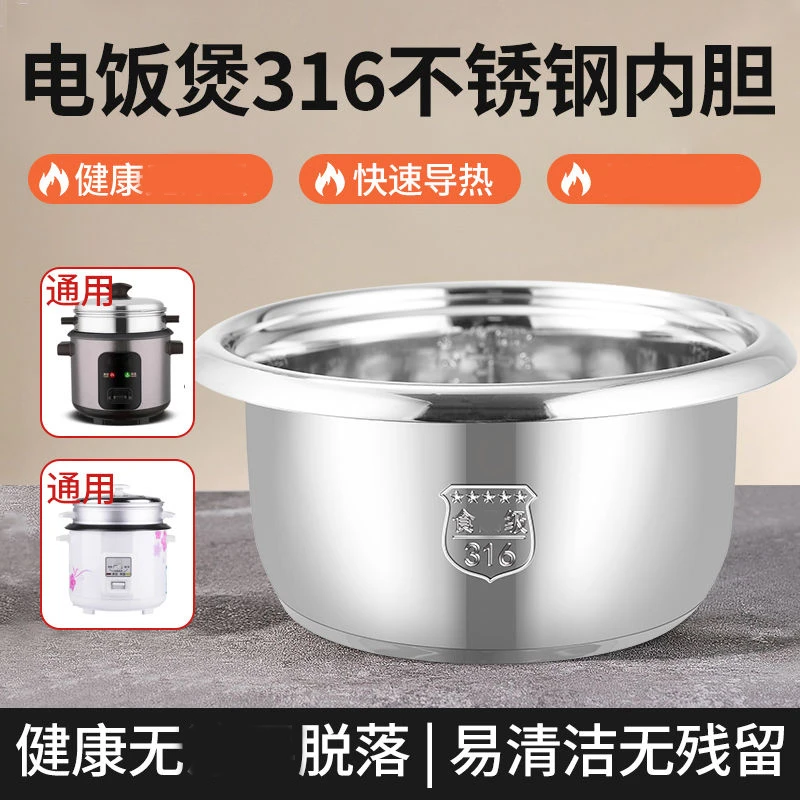 半球316不绣钢内胆电饭锅