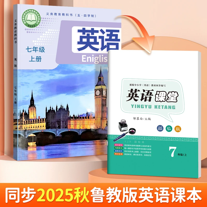 2025鲁教版英语练字帖国标体六七八九年级上册下册单词临摹描红本