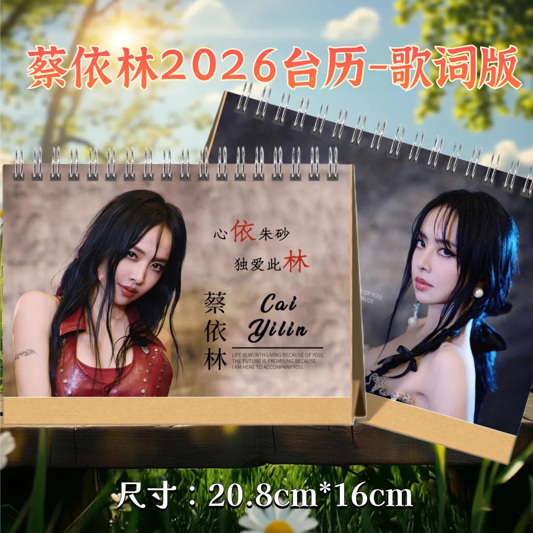 蔡依林2026语录台历/周边精美收藏