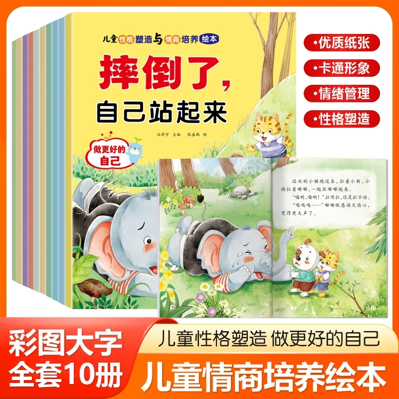儿童性格塑造与情商培养绘本幼儿园阅读绘本图画书故事书