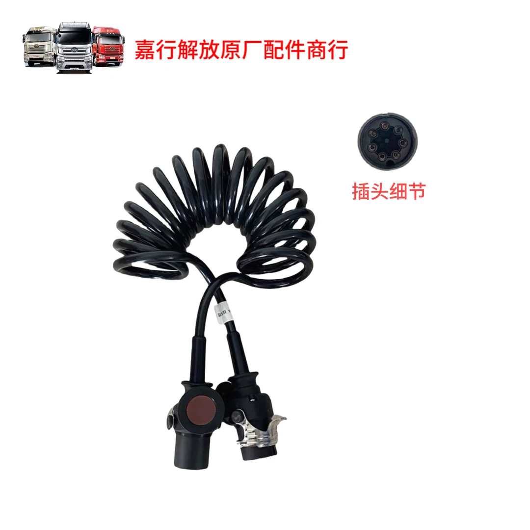 解放J6P挂车ABS连接线 J7螺旋弹簧线挂车插座原厂配件