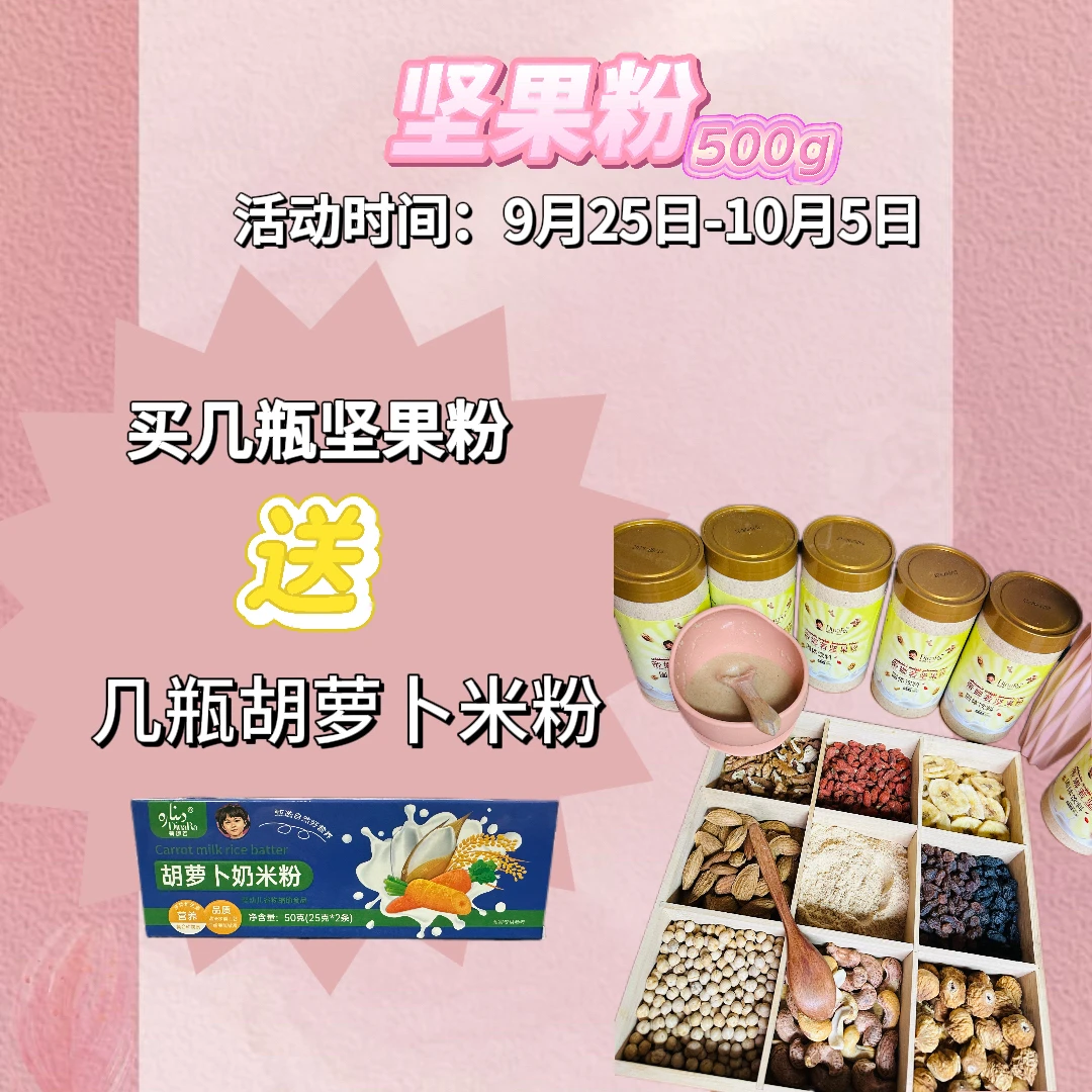 蒂娜若营养坚果粉
