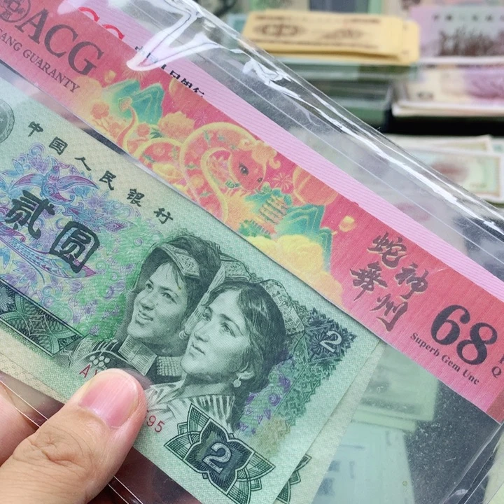 逍遥直播间退市旧币 802两张