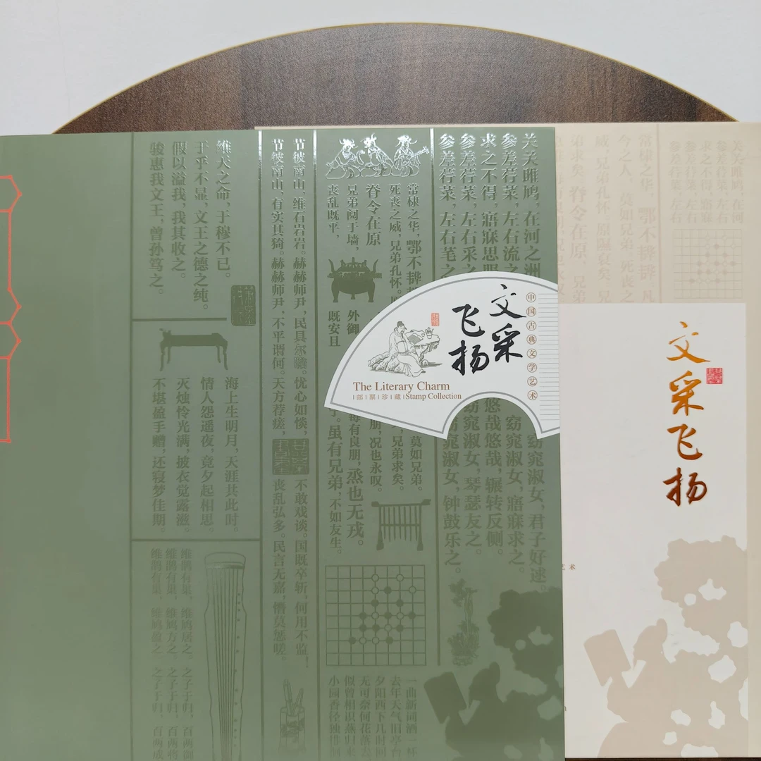 《中国邮政》文采飞扬邮票册