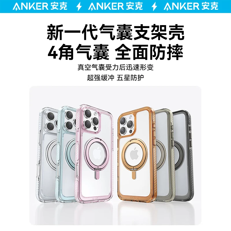ANKER/安克适用于苹果系列磁吸支架手机保护壳气囊SGS防摔ZB01