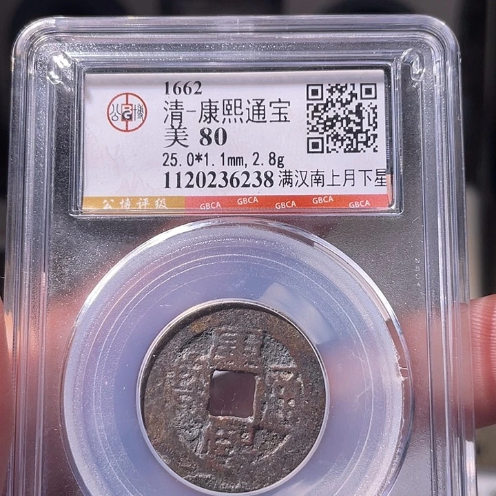 杨***神铜EB封装评级盒子币一个6238