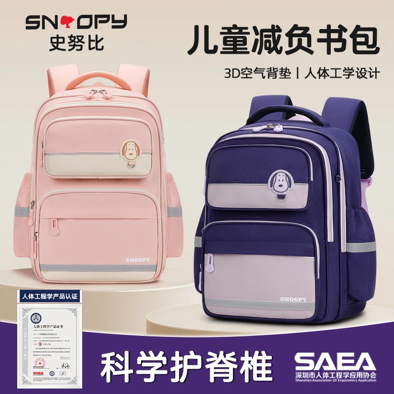 史努比儿童书包小学生1-3年级女孩3-6年级超轻护脊大容量减负背包