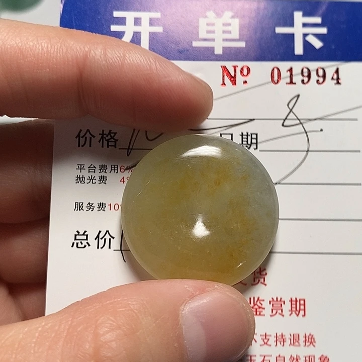 江***。定制翡翠未镶嵌不退