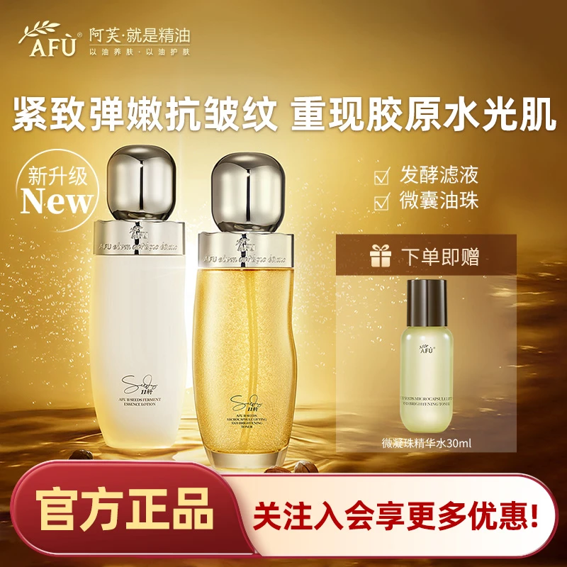 【水乳】阿芙11籽微凝珠金珠油珠紧致焕亮精华水乳抗皱淡化细纹舒缓